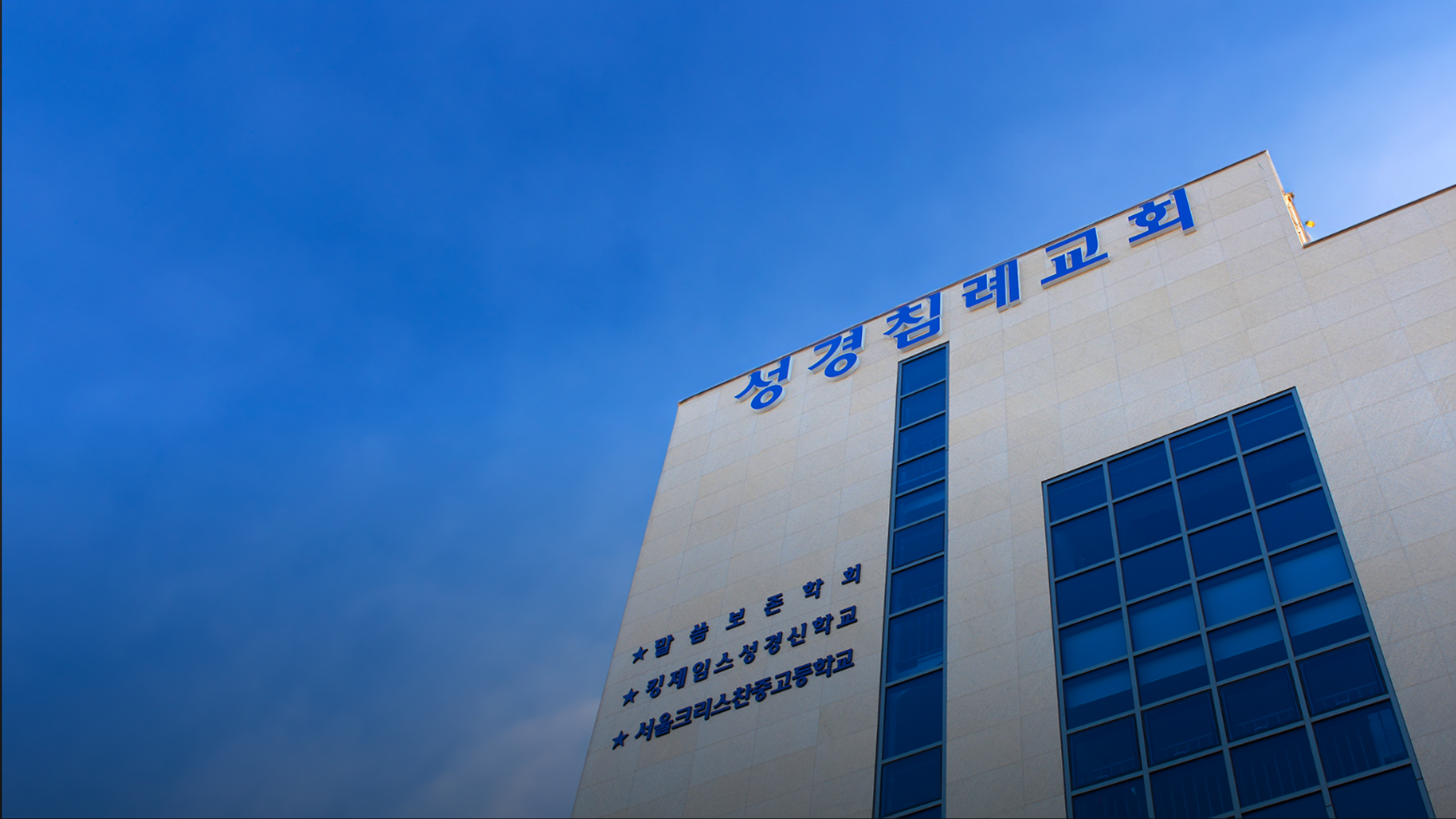 신실한 성도가 존경받는 교회